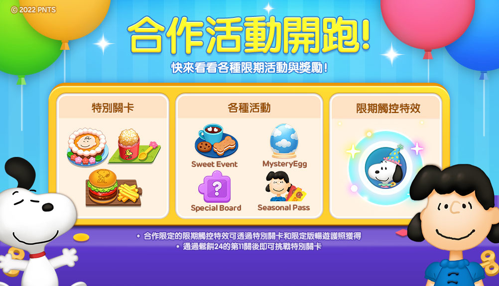 《LINE 熊大上菜》與「SNOOPY」聯名合作熱鬧開跑 免費貼圖可愛登場