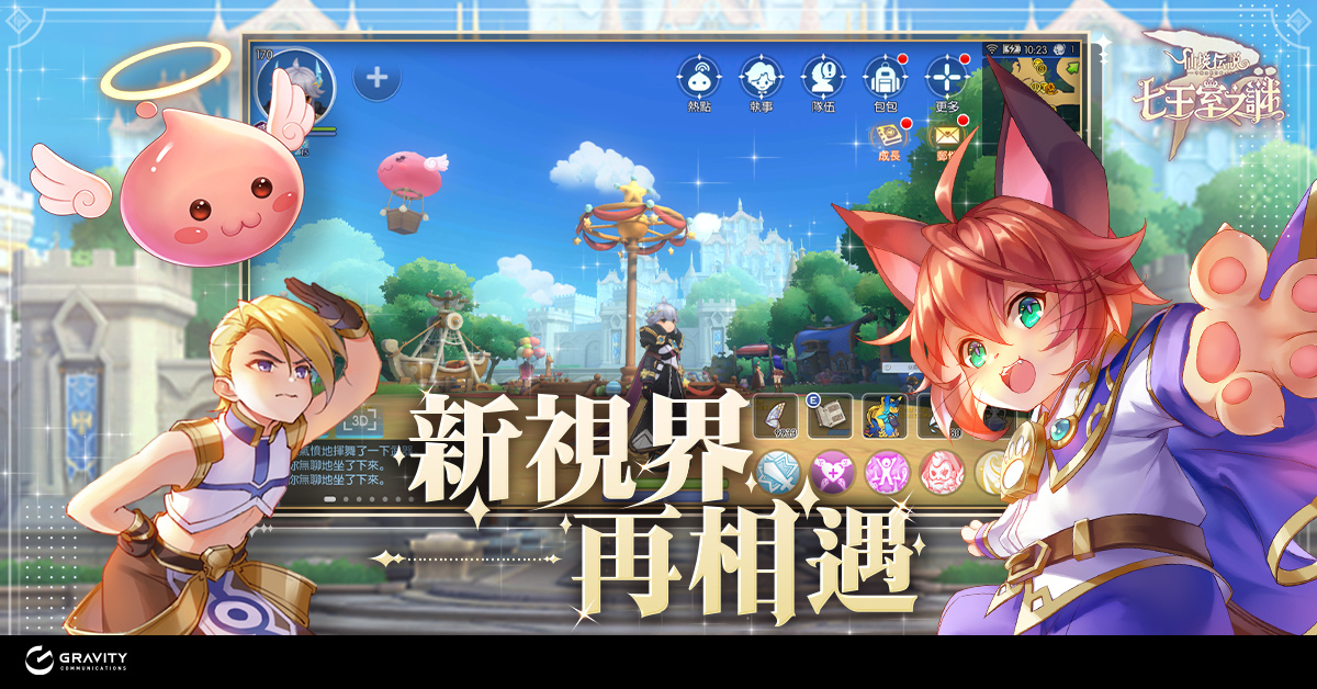 《RO仙境傳說：守護永恆的愛》七王室之謎改版 雙生魔靈悟靈士即將登場，同步釋出多項更新