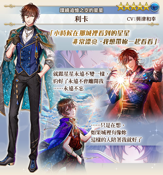 《夢王國與沉睡中的100位王子殿下》開放全新活動「環繞追憶之空的星星」