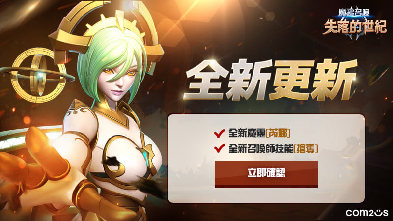 《魔靈召喚：失落的世紀》全新英雄魔靈「芮娜」強勢登場