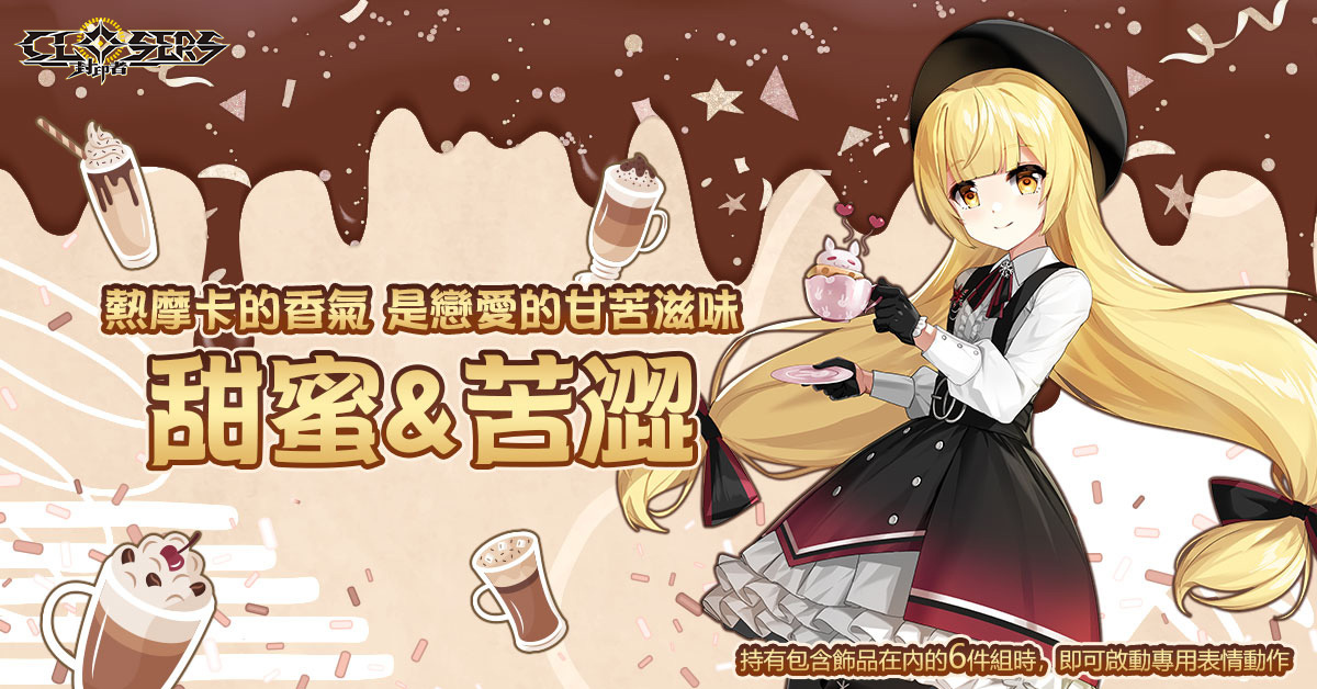 《封印者：CLOSERS》全新副本軍團程式上線第九屆PVP賽事開放報名中