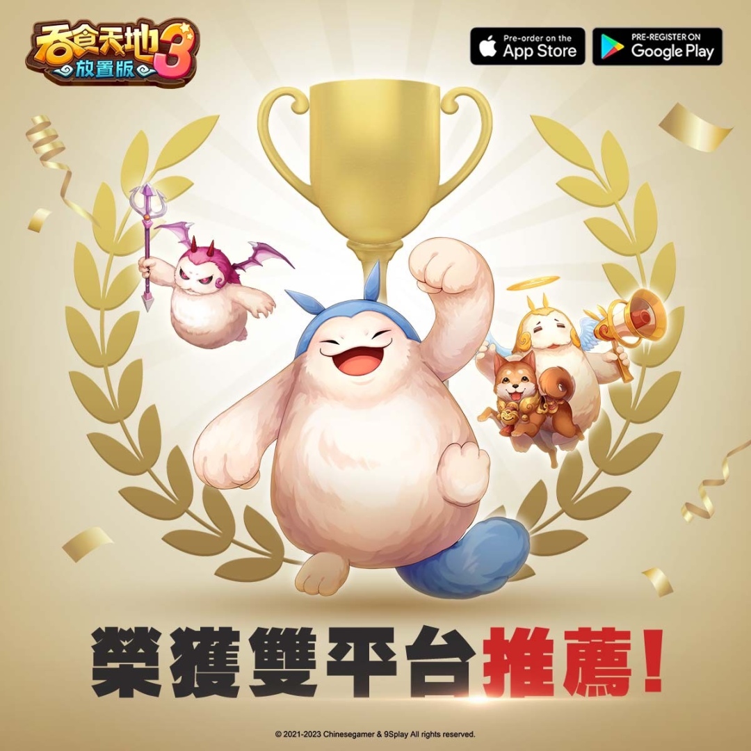 雙喜臨門《吞食天地3：放置版》破70萬人預約再獲雙平台推薦  吸睛遊戲4月中上線