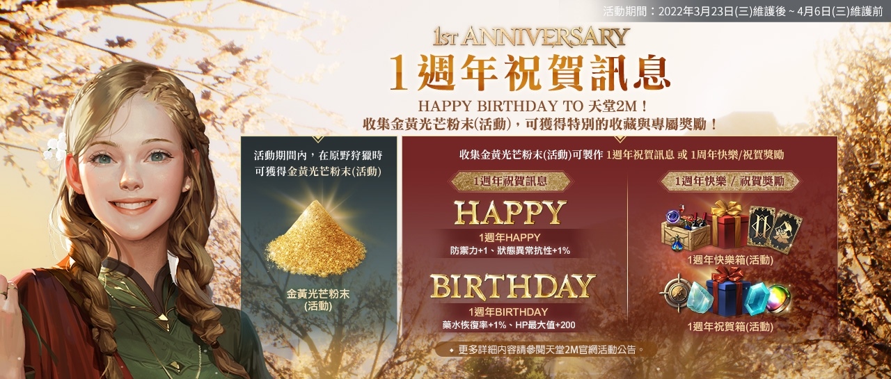 《天堂2M》迎來上市一週年，今日更新「歷章V以血締結的決心」