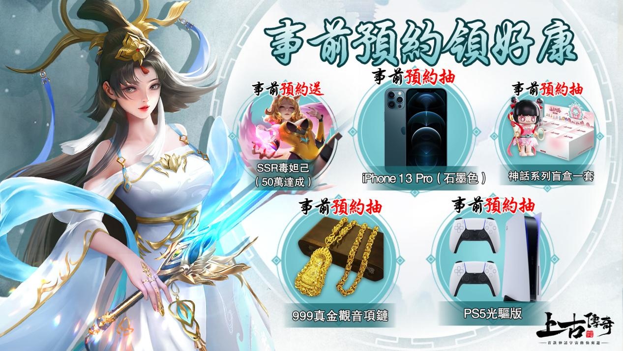 修仙手遊《上古傳奇-神話宇宙》公開劍神代言人邱心志 即日起正式開啟事前預約活動