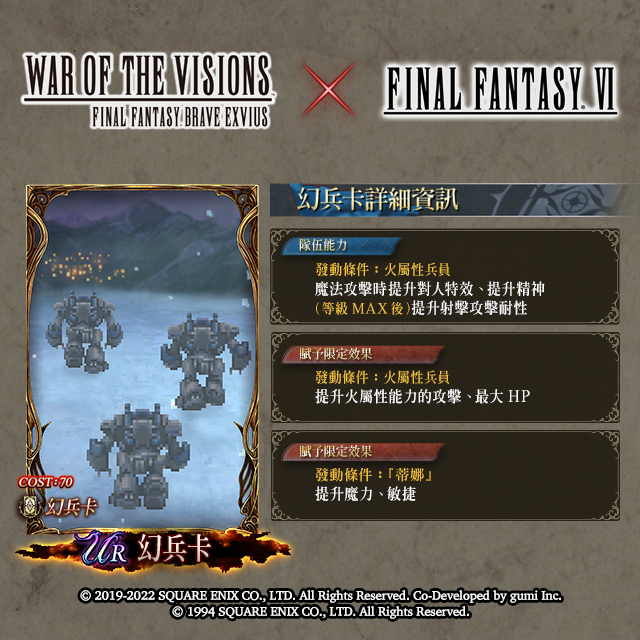 《FFBE 幻影戰爭》X《FFVI》聯動活動正式登場！登入免費送洛克！
