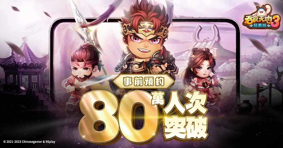 《吞食天地3：放置版》上市日公開！限定福袋抽獎活動開跑 稀有虛寶及實體周邊免費送
