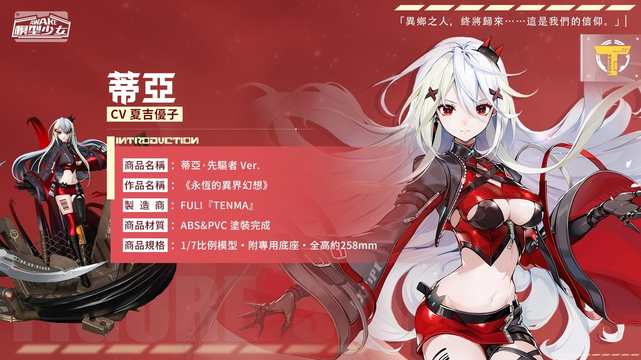 《模型少女AWAKE》週年慶開放！全新模型「蒂亞」、「泉」以及各項週年活動同步推出