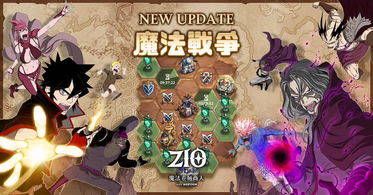 《Zio：魔法捲軸商人》第2次大更新「魔法戰爭」即將開放 全球上線100日紀念活動同步舉辦