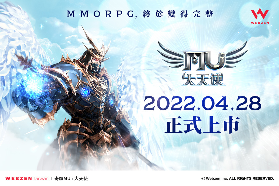 韓國MMORPG手遊《奇蹟MU：大天使》4月28日台港澳同步上市 公開三大經典職業介紹