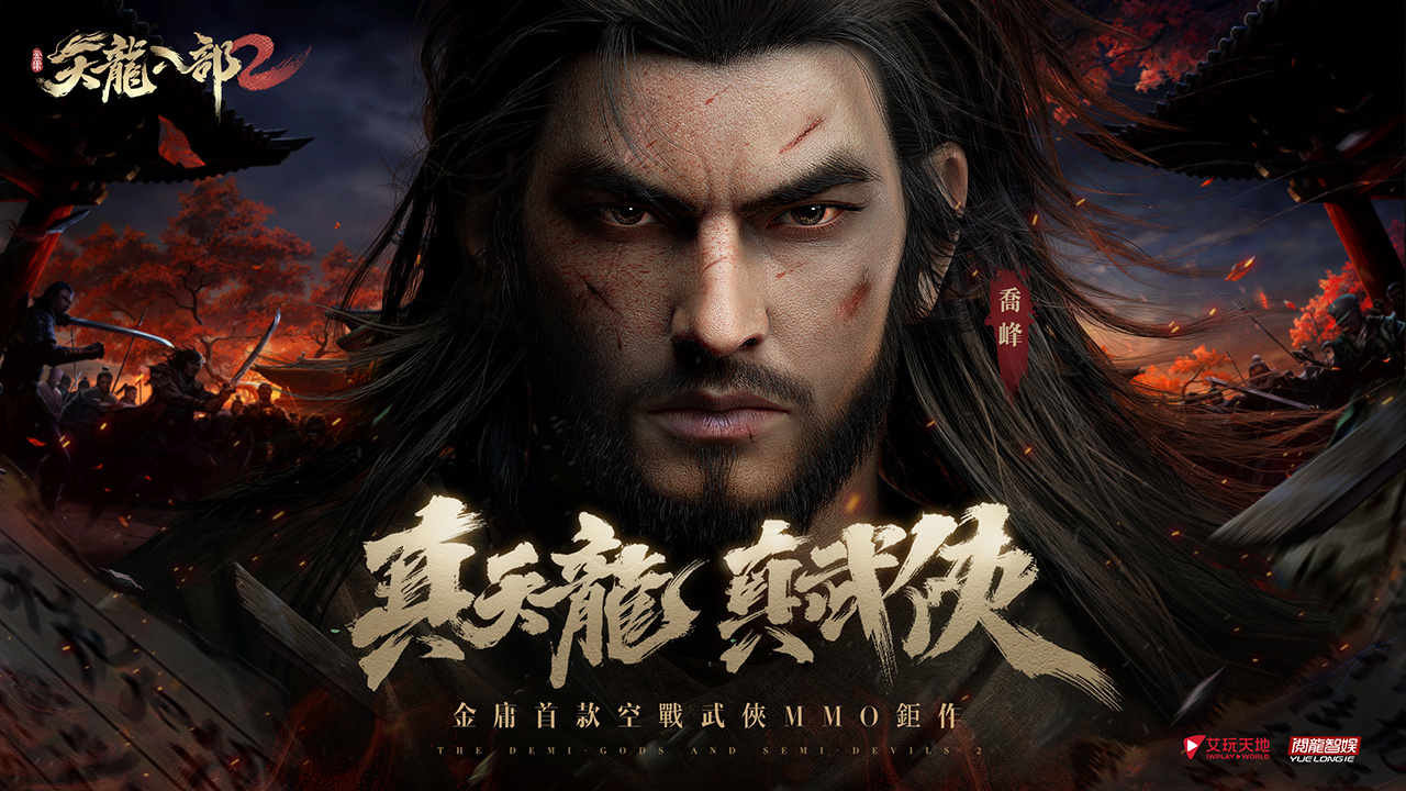 金庸首款空戰武俠MMO手遊《天龍八部2》台港澳代理權確定！事前預約今日正式展開