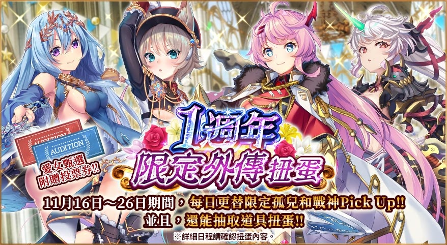 《孤兒的工作ーORPHANS ORDERー》歡慶上線1週年，史上最大規模紀念活動舉辦！
