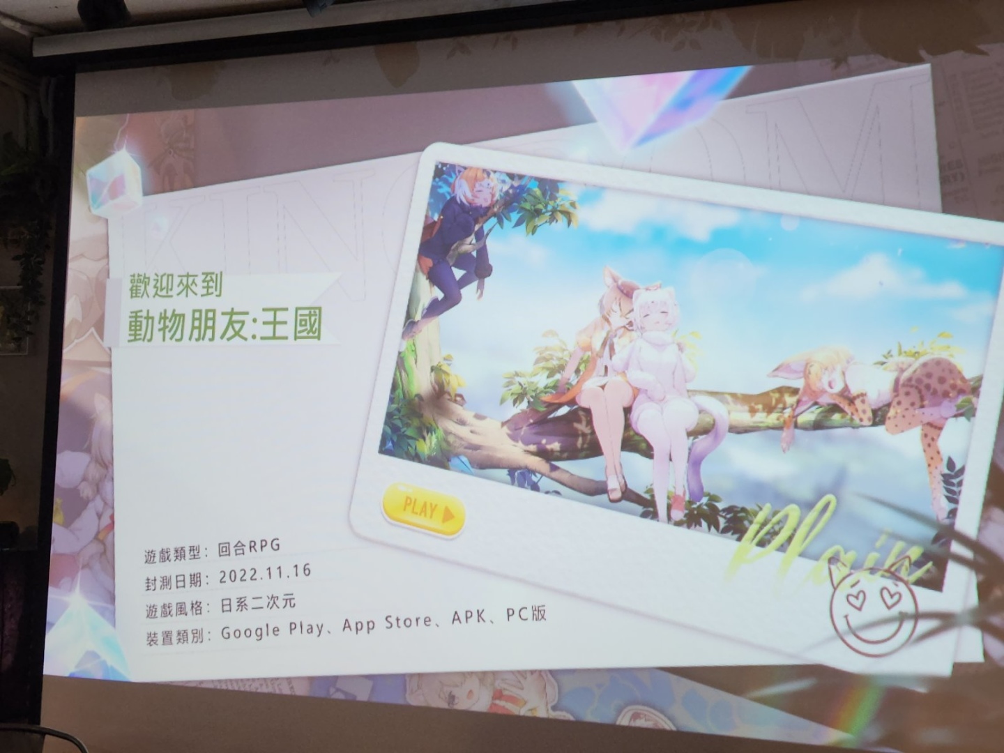 《動物朋友：王國》與真實動物朋友一起遊戲！知名聲優熱唱 PV 首度曝光