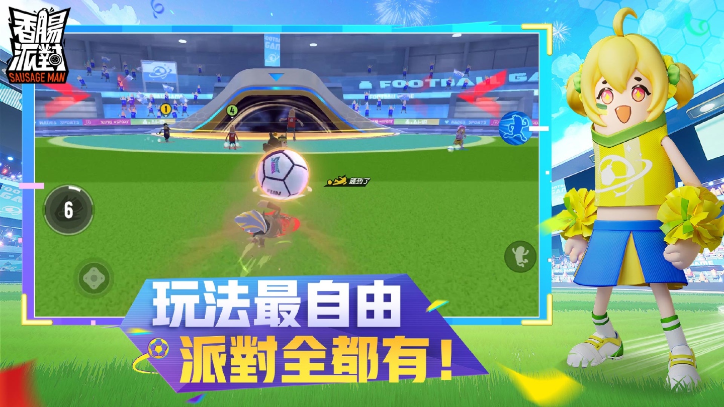 《香腸派對》腸腸宇宙盃熱血開踢！槍械武器大改版，全新模式，超絕新體驗！