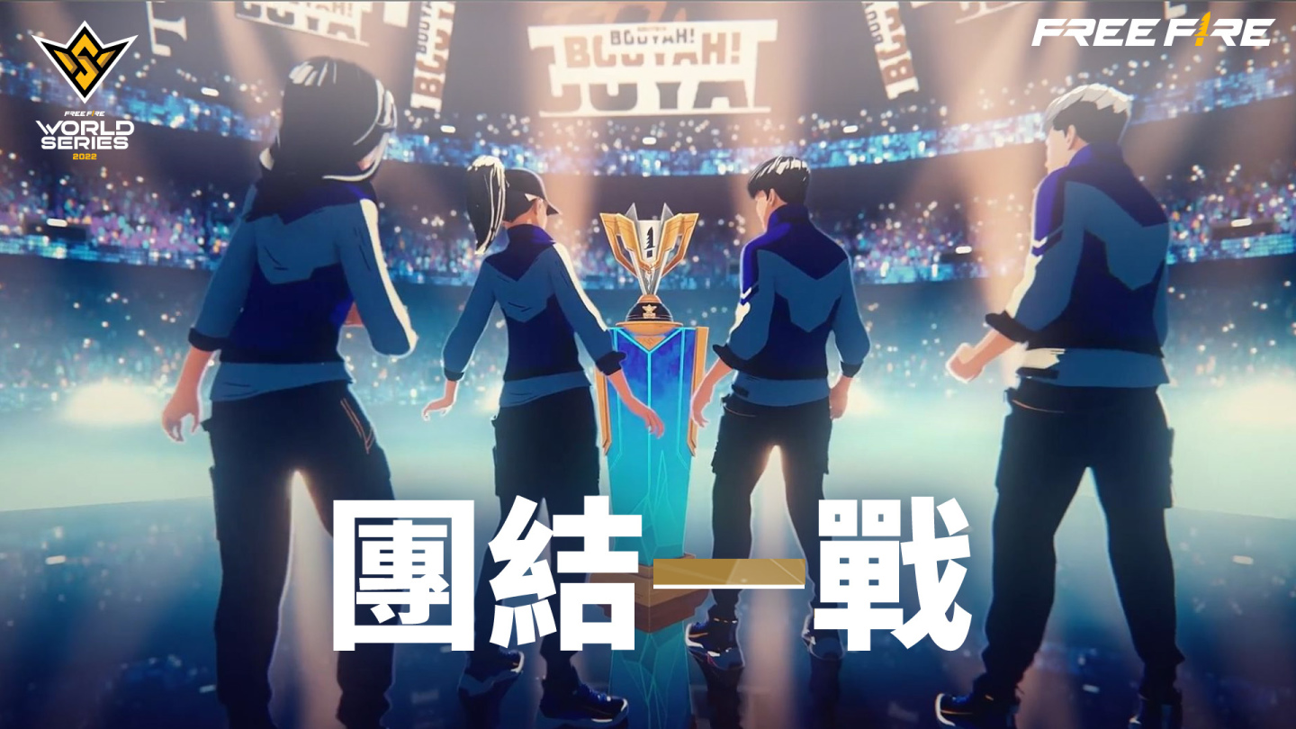《Free Fire》FFWS 2022 曼谷世界賽 11月25日開打！ ALL IN 5 擔任台灣賽區大使