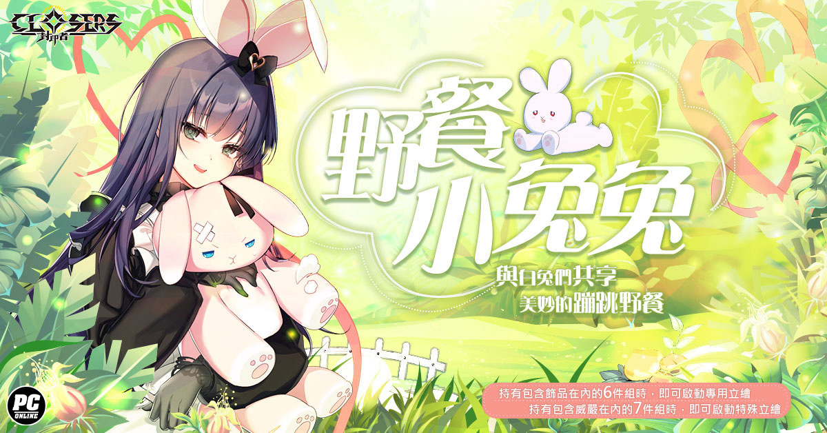 《封印者：CLOSERS》「J」&「納塔」第五次轉職 第十一次神聖之戰 & 新時裝「夜之行者」