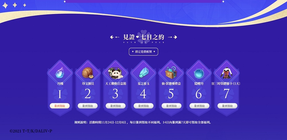 《雲山之約》與《約會大作戰Ⅳ》合作內容推出，人氣精靈限定主題時裝上線