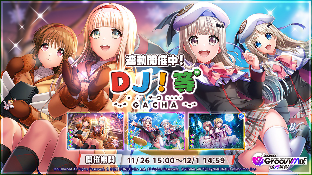 《D4DJ Groovy Mix 電音派對》X《鍵等》連動開催中，限定活動＆轉蛋期間登場