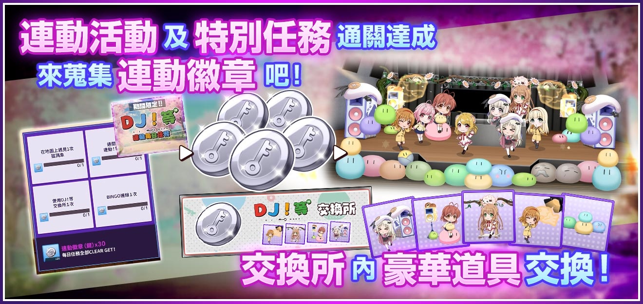 《D4DJ Groovy Mix 電音派對》X《鍵等》連動開催中，限定活動＆轉蛋期間登場
