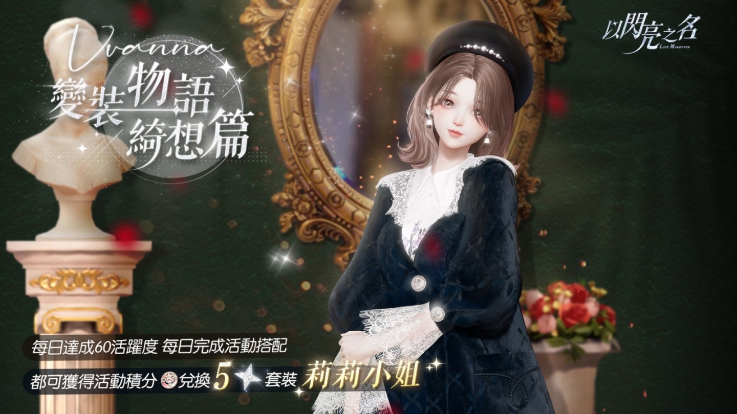 《以閃亮之名》六星星穹歌姬現身，用歌聲向繁星許願