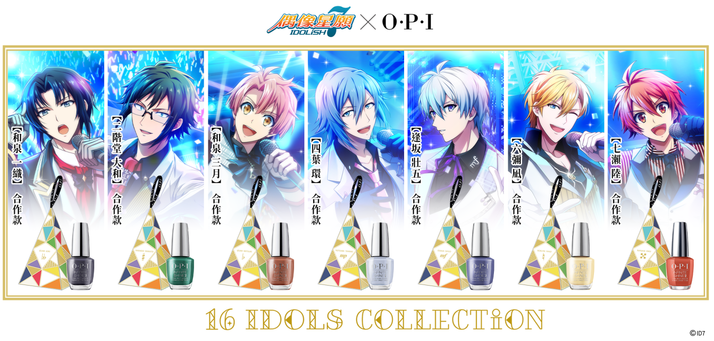 《IDOLiSH7-偶像星願-》再次攜手指尖權威OPI！「16 IDOLS COLLECTiON」聖誕合作情報解禁