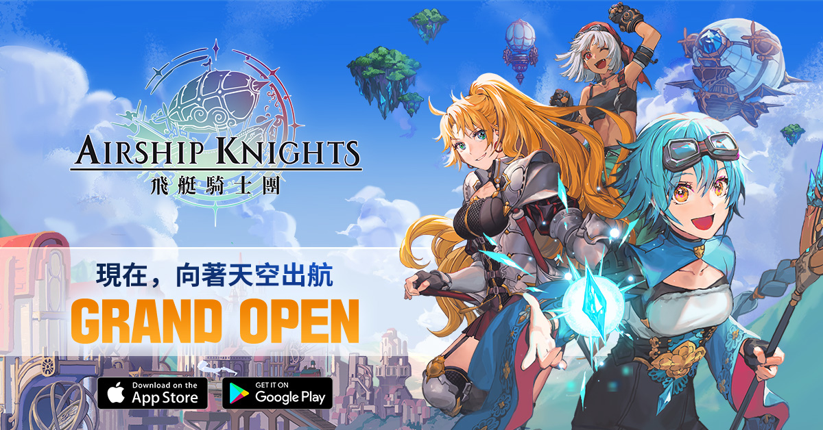 放置型RPG《飛艇騎士團》 雙平台上市 守護雲島吧！