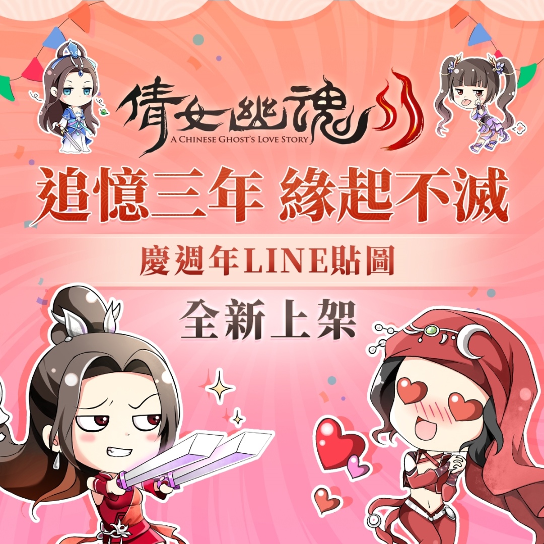 《倩女幽魂II》三周年歡慶活動上線 全新支線與婚姻系統預告更新