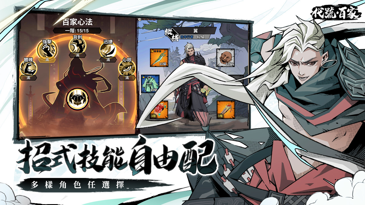 單手就能爽玩！《代號：百家》諸子測試開啟，登入再送10連好禮！