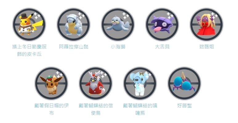 《Pokémon GO》「冬日假期 Part.2」活動內容公開，本周末限定「冬日仙境」同步發表