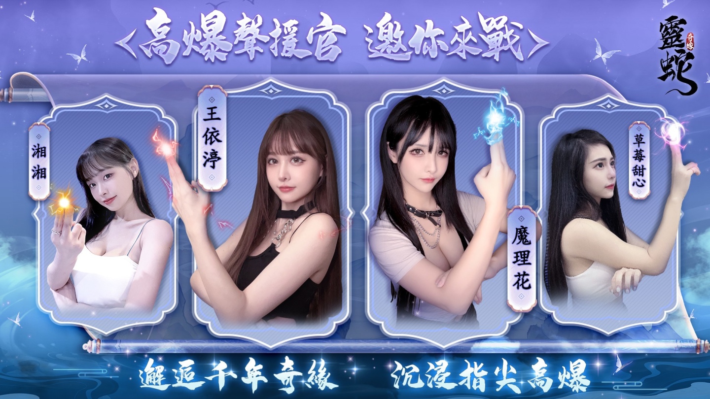 高爆仙俠MMO《靈蛇奇緣》雙平台正式上線！同步釋出開服活動