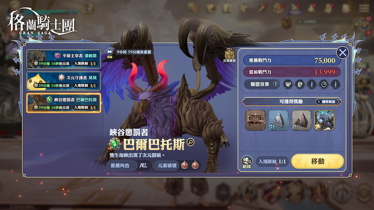 《Gran Saga：格蘭騎士團》第七章「女神庭院」主線開啟，提升等級上限70級，推出新年特別慶典活動
