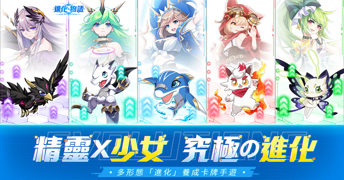 《進化物語》預告2023年1月3日公測 同步釋出精靈戰鬥畫面