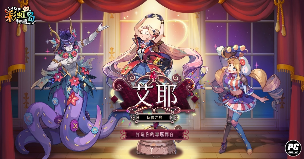 《彩虹島物語》推出操控時空之門新職業「命運守護者」＆神秘玩偶之島「艾耶」副本