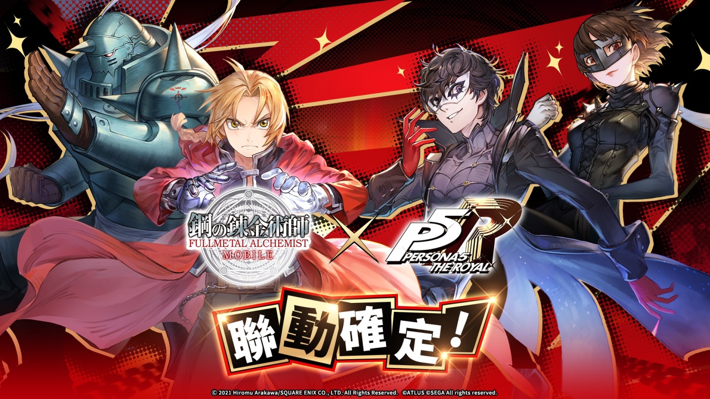 《鋼之鍊金術師M》×《女神異聞錄5 皇家版》聯動活動正式開啟