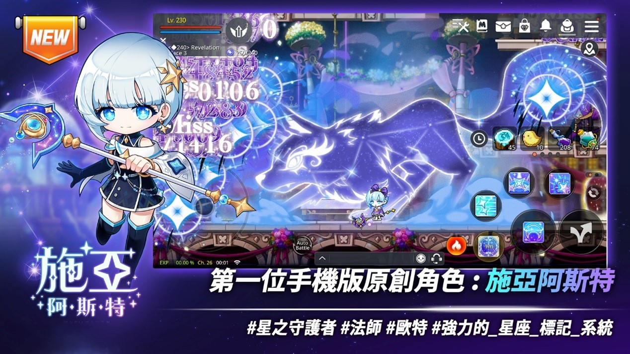 《楓之谷M》第一位原創角色誕生，一起和星之守護者「施亞阿斯特」守護星星