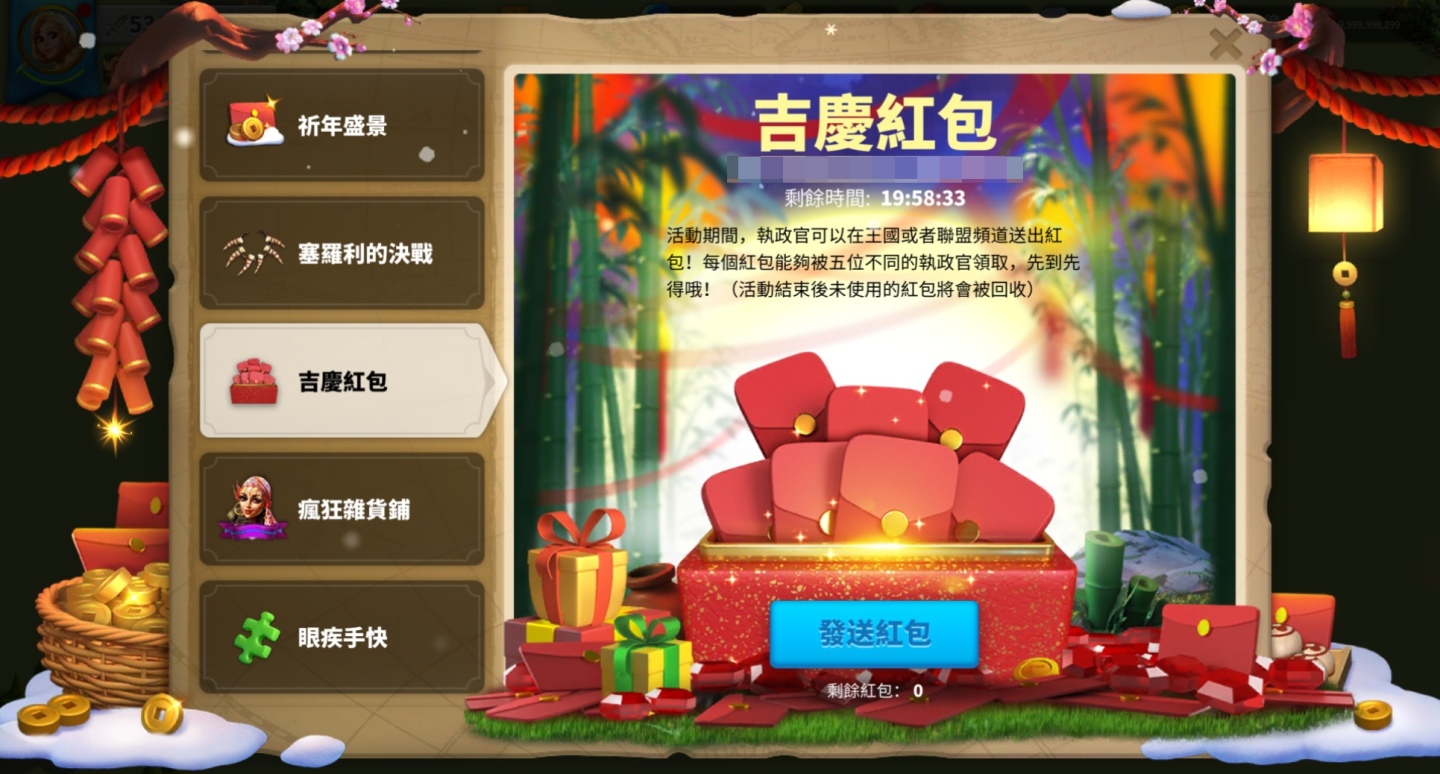 《萬國覺醒》春節福利活動蓄勢待發，即刻登入拿紅包過好年