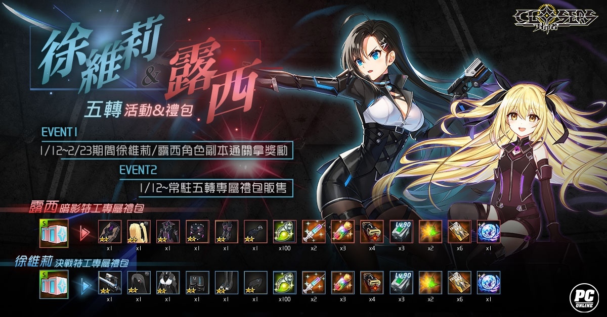 《封印者：CLOSERS》推出「徐維莉／露西」第五次轉職，通天塔更新＆新時裝「奇蹟少女」推出