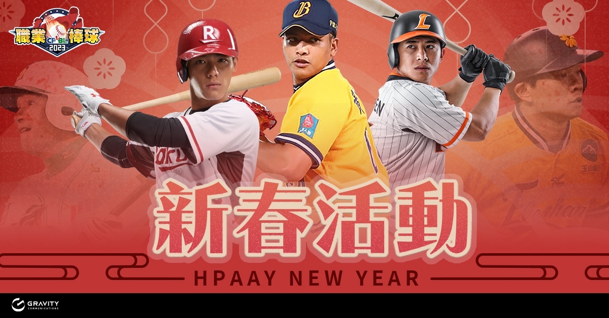 《RO 仙境傳說Online》、《RO 仙境傳說：守護永恆的愛》系列作陪你一起迎接新年