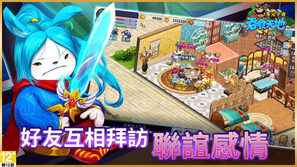 《吞食天地 多元宇宙》小屋系統上線，免費送套房！第二波巴豆妖武將、宇宙激鬥軍團戰陸續登場