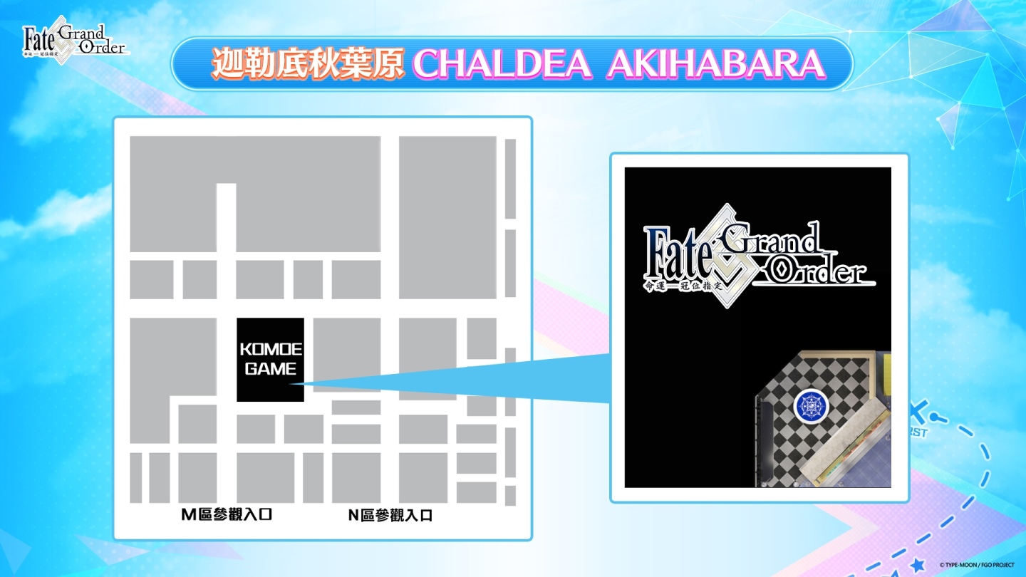 《Fate/Grand Order》繁中版確定參展 2023 台北國際電玩展，公開展場活動內容最新情報