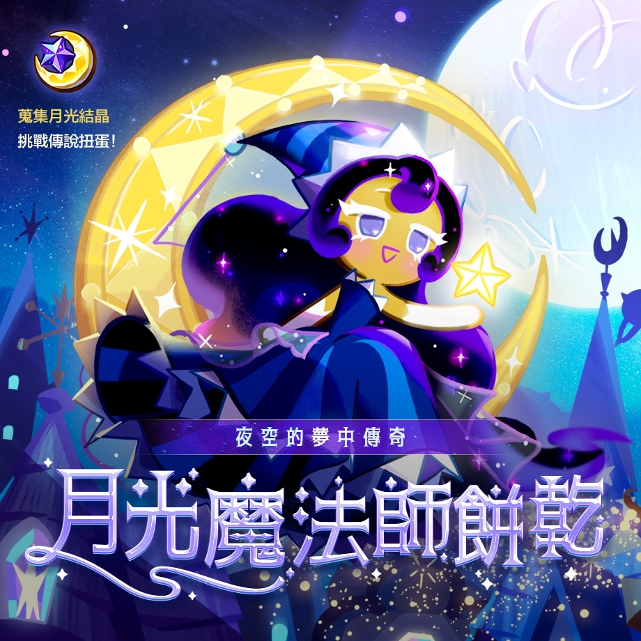 《薑餅人王國》兩週年「魔法師之城」大規模改版！特別演唱會等豐富活動即將開跑