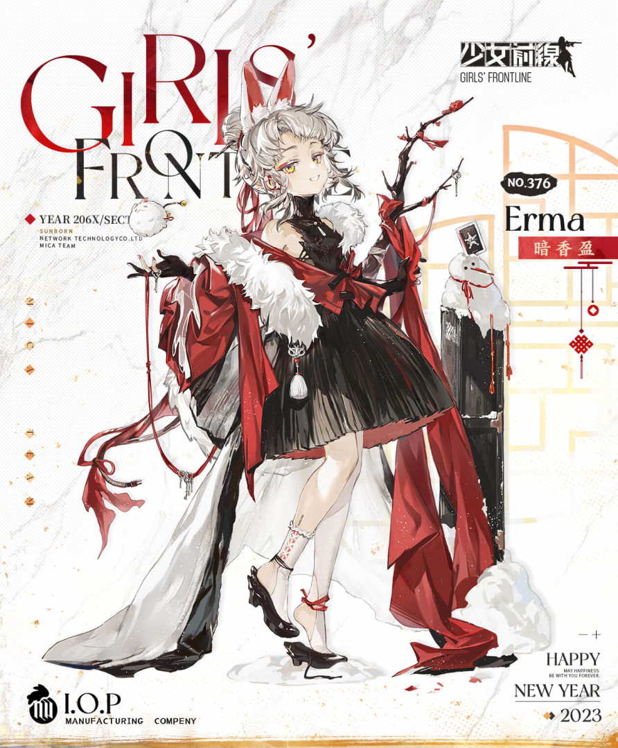 《少女前線》新春採購主題「暄妍含芳」慶賀登場！同步預告參展 2023 台北國際電玩展