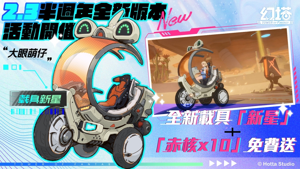 《幻塔》2.3版本「迷瘴千疊」將於2月2日開放！全新擬態角色「艾莉絲」同步閃耀亮相！