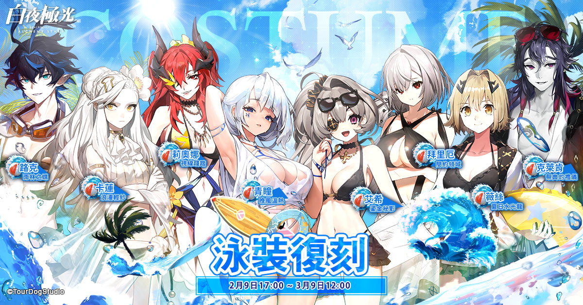 《白夜極光》新角色「耶利亞」與「凱雅」登場、「片羽誓約~北風與紅沙的戀人~」限時開放
