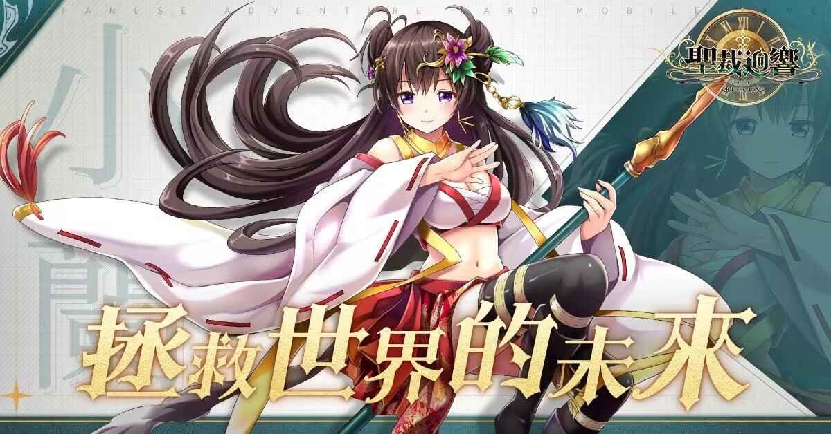 百萬少女的卡牌RPG《聖裁迴響Refrain》事前登錄中 再一次，與你同行的冒險
