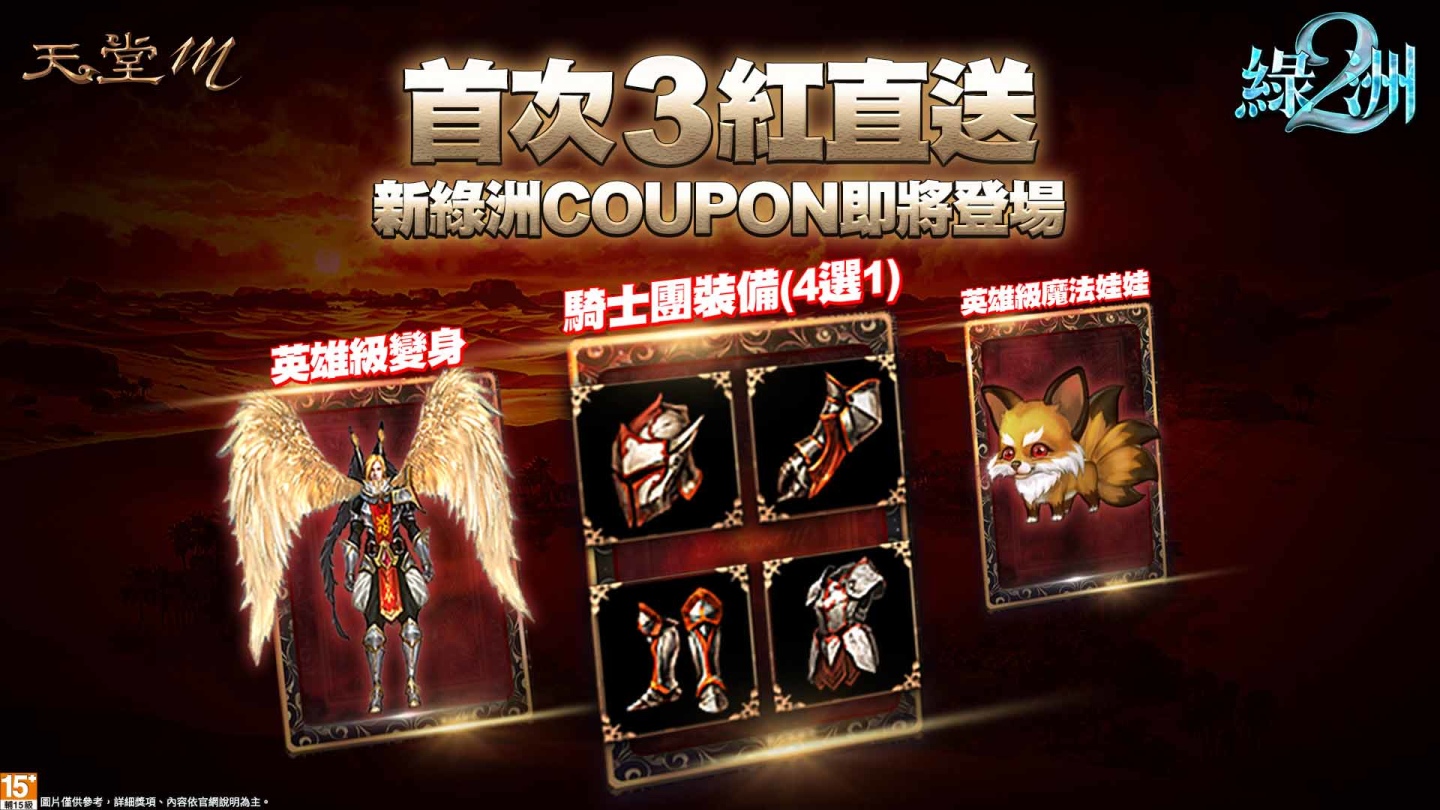 《天堂M》改版「綠洲2：狂戰來襲」即日開放預先登錄！「狂戰士」職業優化 3組全新技能、戰力再翻倍