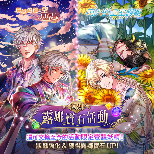 《夢王國與沉睡中的100位王子殿下》公開新主線第3部第1章