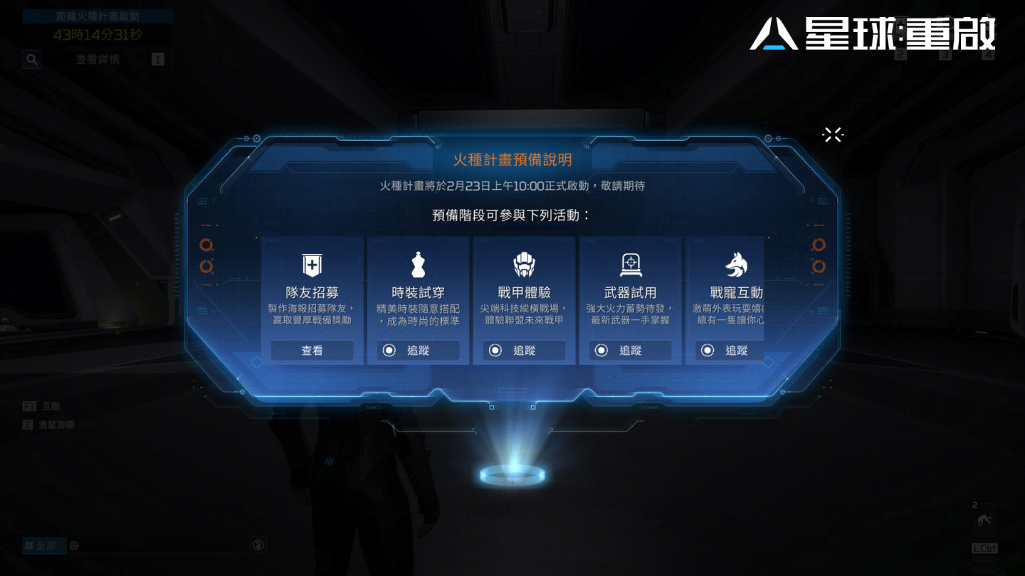 《星球：重啟》明日將正式展開科幻冒險旅程市，今開放預先下載、搶先捏臉創角