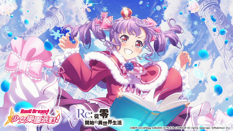 《BanG Dream! 少女樂團派對》×《Re:從零開始的異世界生活》連動第2彈開跑！