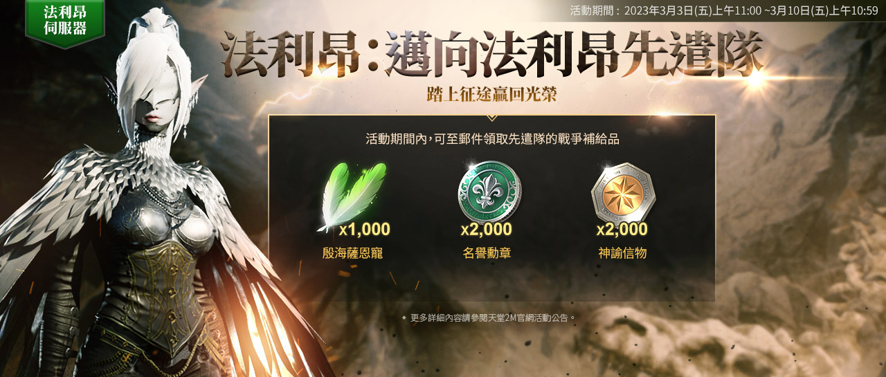 《天堂2M》2週年改版在即 今日啟動事前預約活動！3/14將進行開發者直播