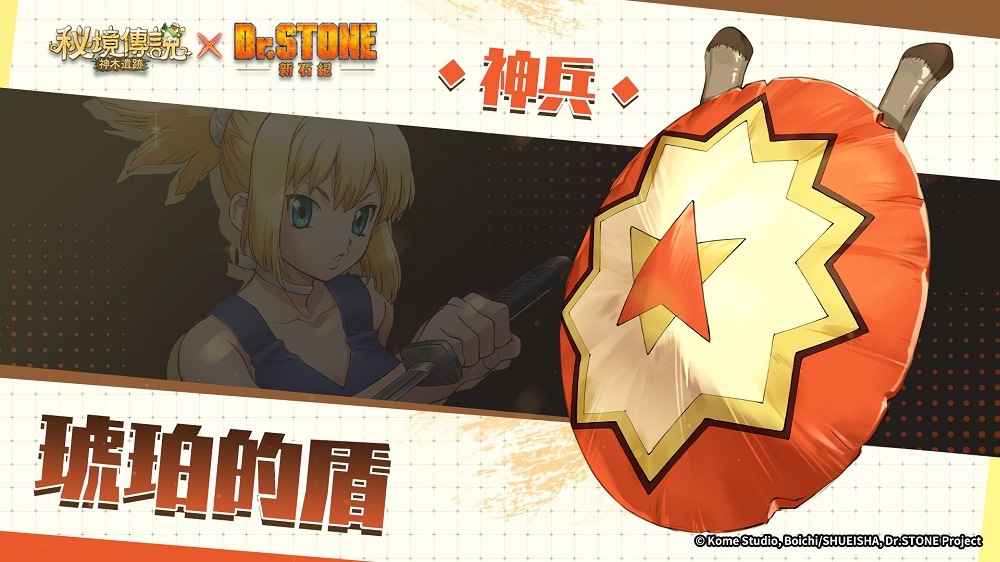 《秘境傳説：神木遺跡》X《Dr.STONE 新石紀》3月20日聯動即將開啟 七海龍水等多位人氣角色登場！